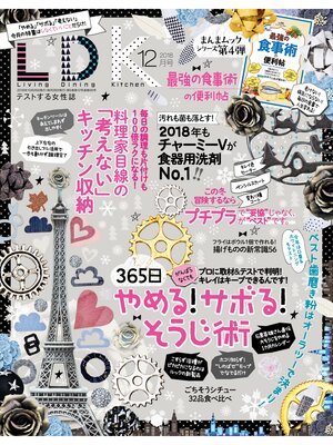 cover image of LDK (エル・ディー・ケー): 2018年12月号